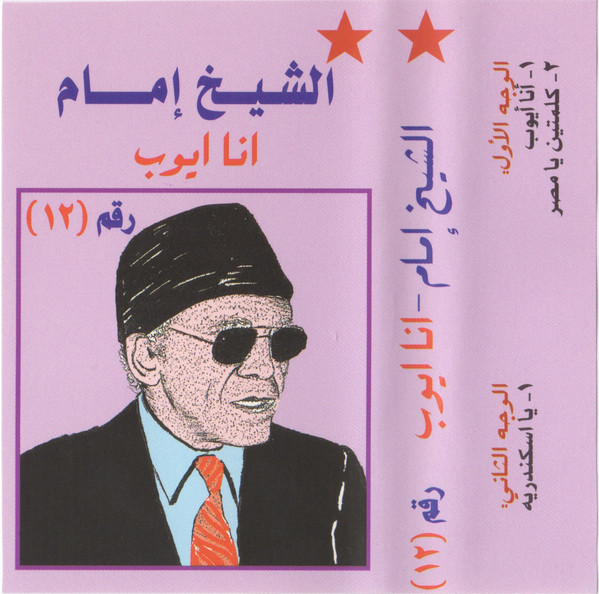 أنا أيوب