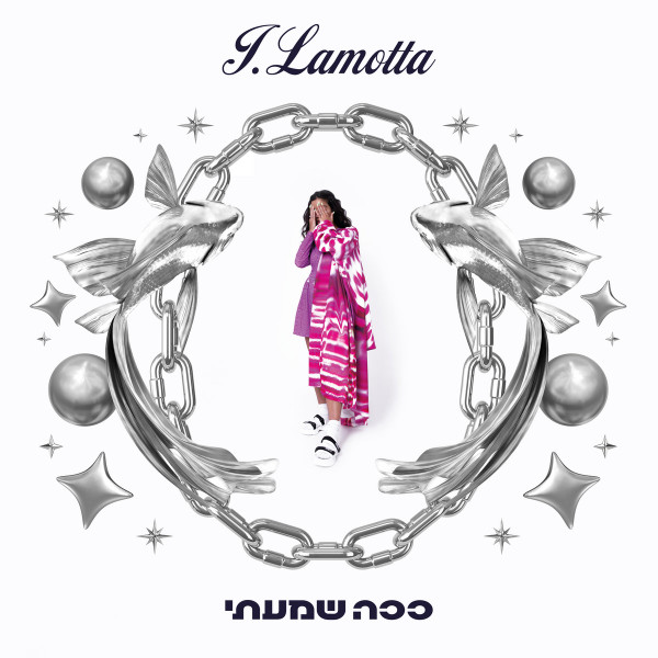 ככה שמעתי