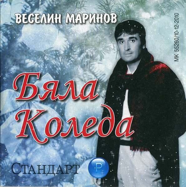 Бяла Коледа