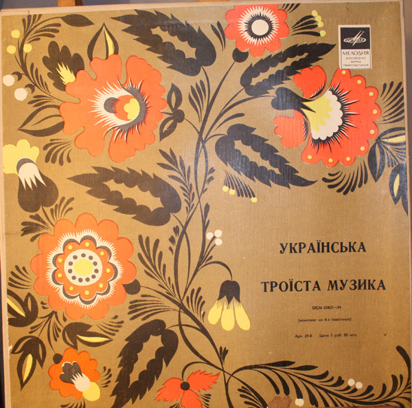 Українська Троїста Музика