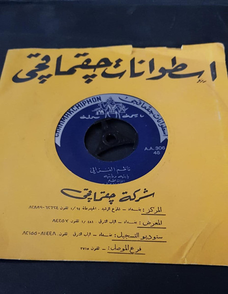 يا بنيه ويا بنيه