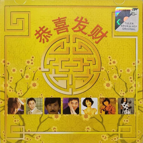 恭喜发财