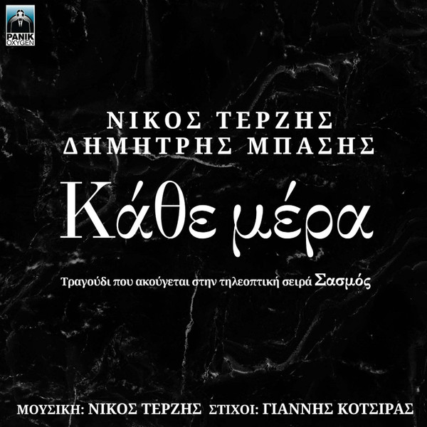 Κάθε Μέρα