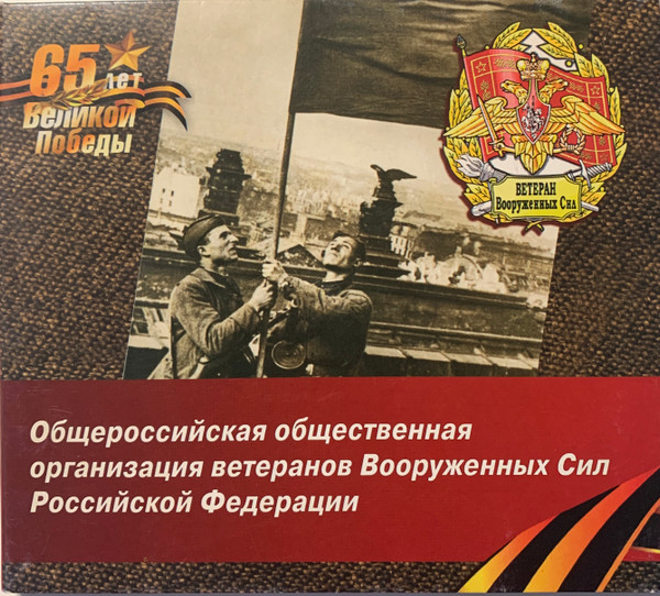Ветераны