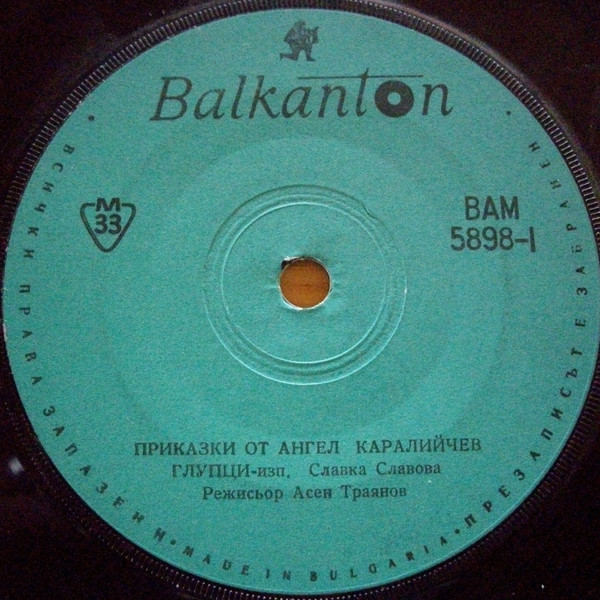 Приказки От Ангел Каралийчев