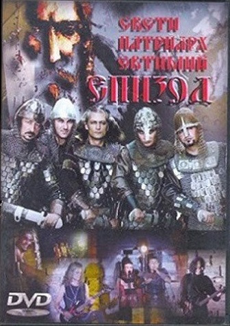 Saint Patriarch Evtimii