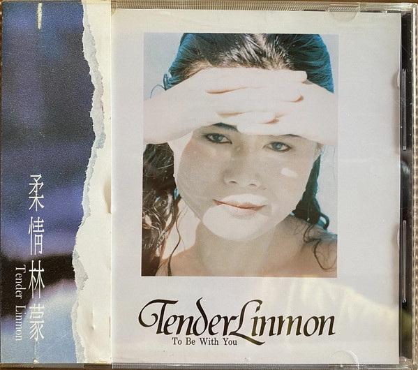 柔情林蒙 = Tender Linmon