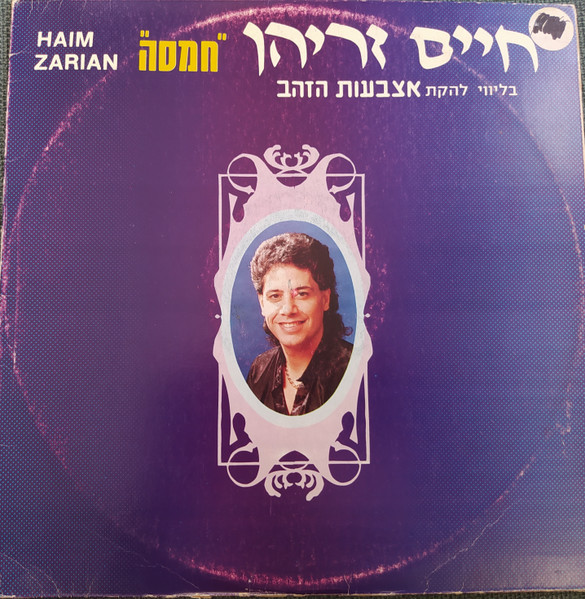 חמסה