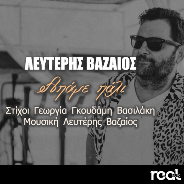 Απόψε Πάλι