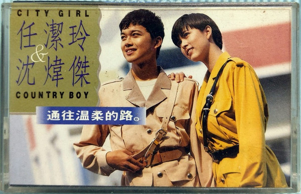 通往溫柔的路