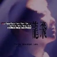 tappi 龍飛