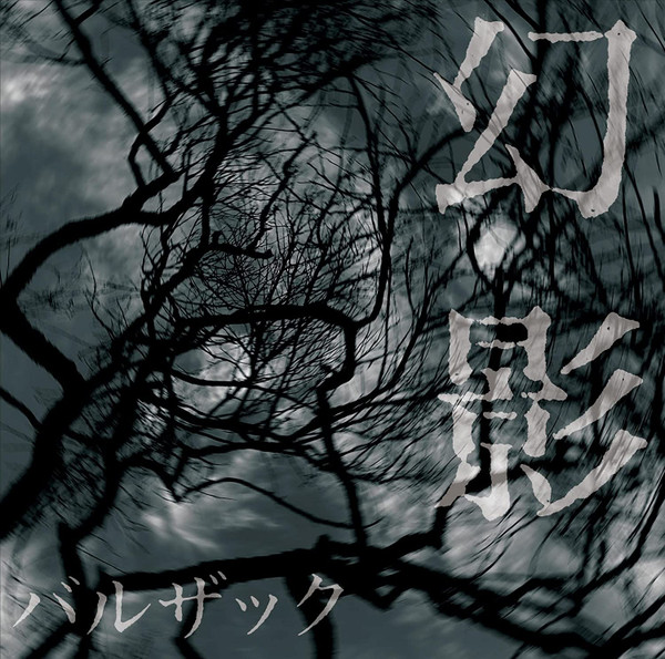 幻影