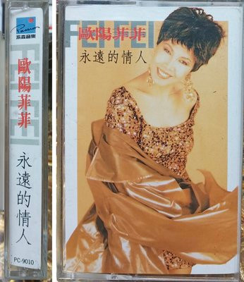 永遠的情人