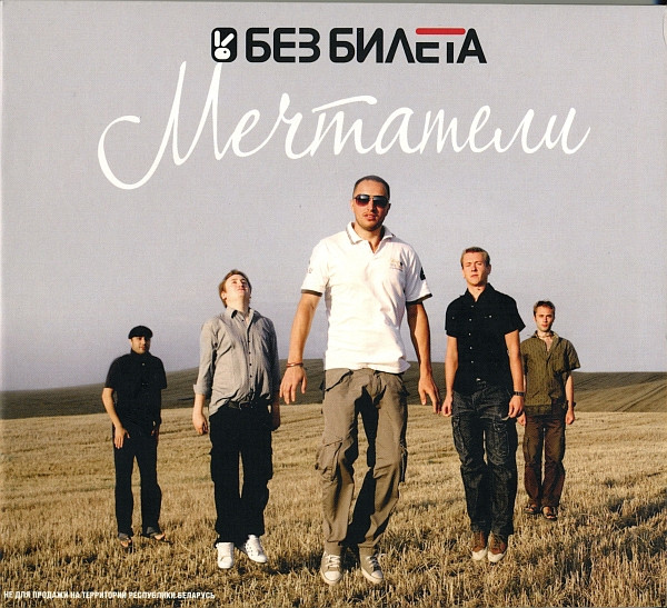 Мечтатели