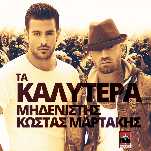 Τα Καλύτερα