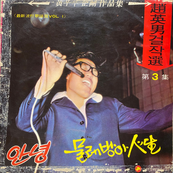 걸작選第３集