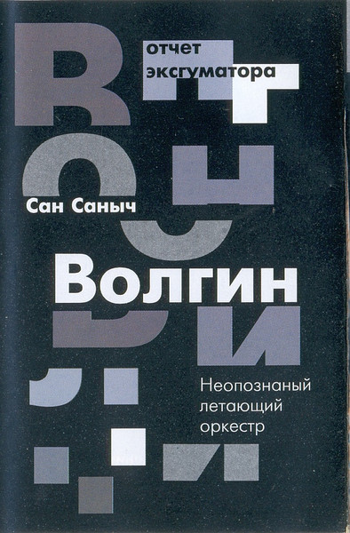 Отчет Эксгуматора
