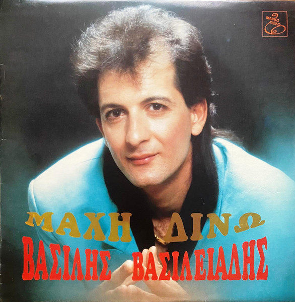 Μάχη Δίνω