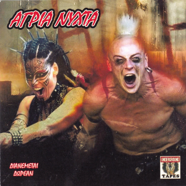 Άγρια Νύχτα
