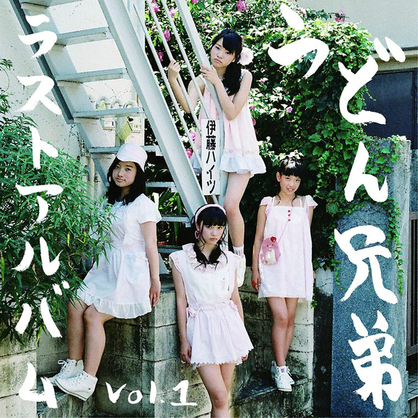 ラストアルバム Vol.1