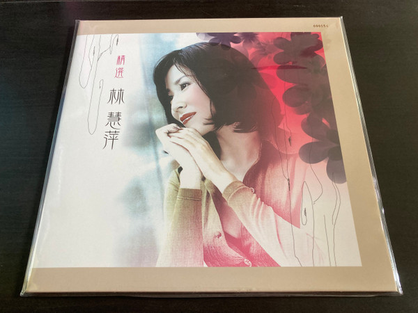 精選