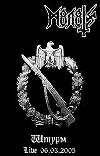 Штурм / Sturm Live 06.03.2005