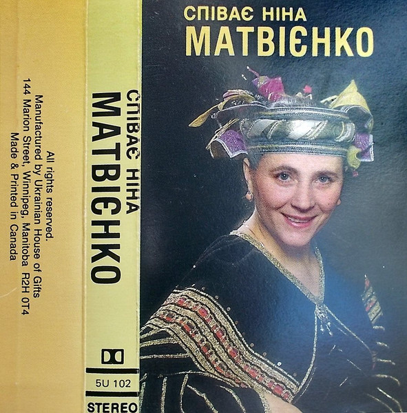 Співає Ніна Матвієнко