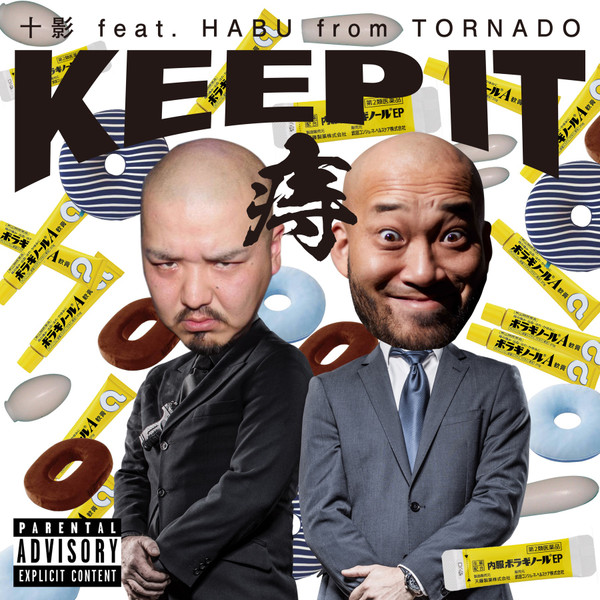Keep It 痔