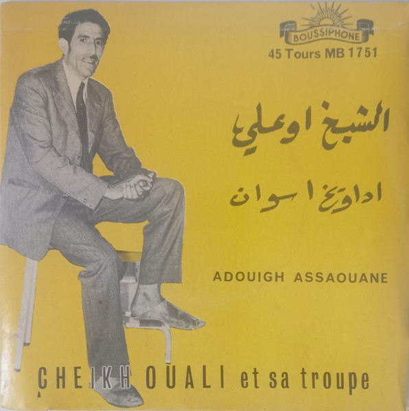 اداويغ اسوان = Adouigh Assaouane