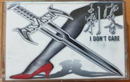 I Don't Care