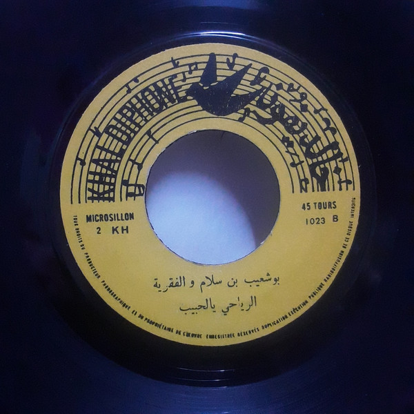 مالي ربي مالي- الرياحي يالحبيب