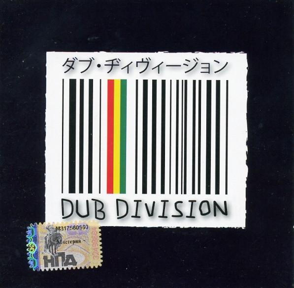 Dub Division