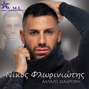 Αλλάζω Διαδρομή