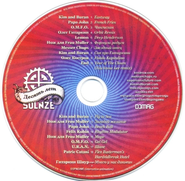 Solnze Records 10 Лет – "Много У Нас Диковин"