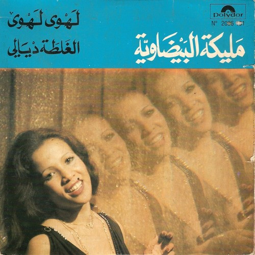 لهوى لهوى / الغلطة ديالي