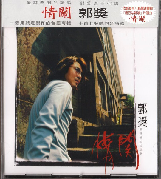 情關