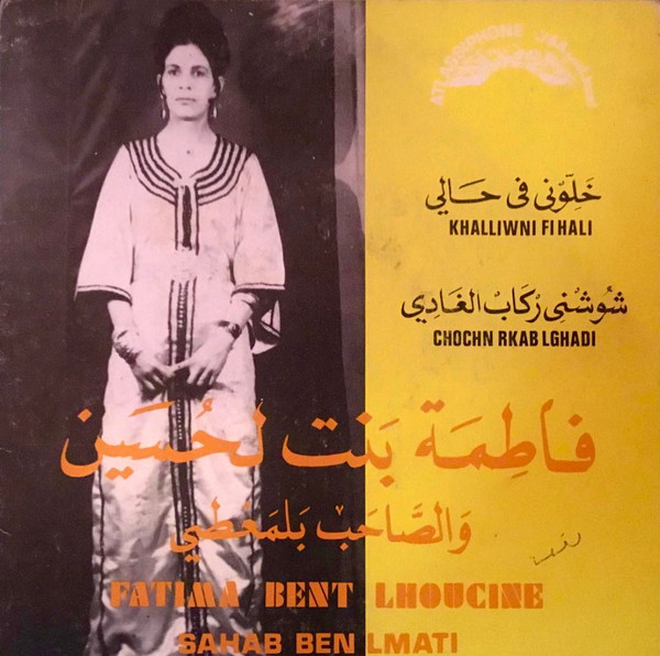 Khalliwni Fi Hali / Chochn Rkab Lghadi = خلوني في حالي / شوشنى ركاب الغادي