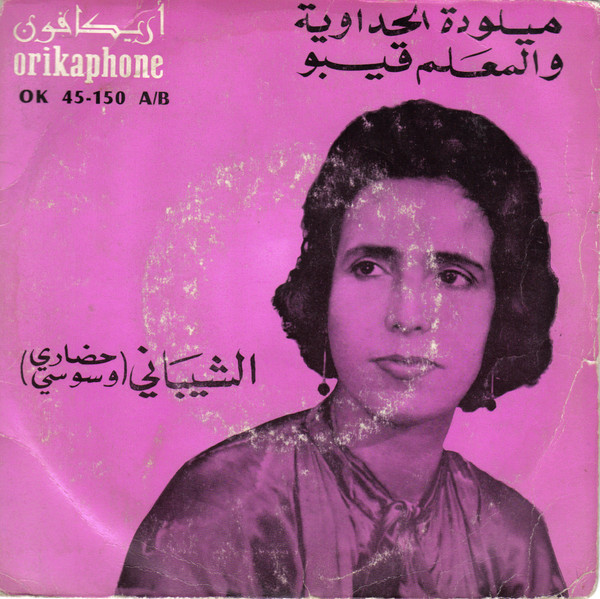 (الشيباني (حضاري وسوسي