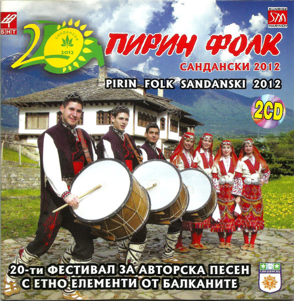 Пирин Фолк Сандански 2012