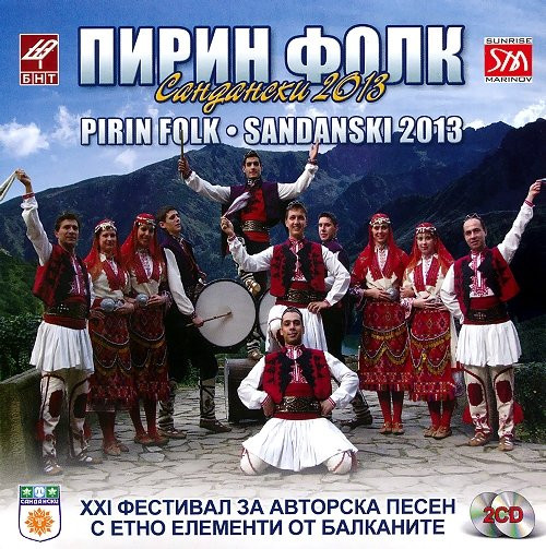 Пирин Фолк Сандански 2013