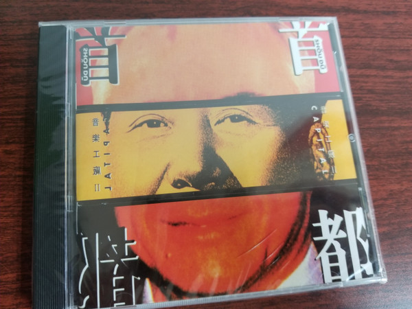 音樂工廠 II 首都