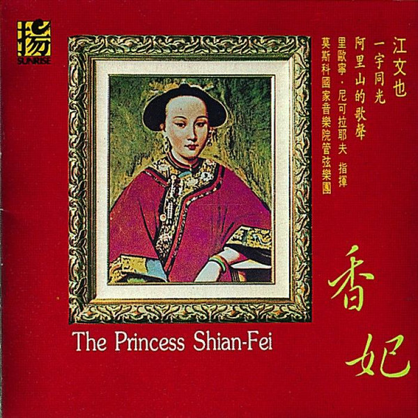 The Princess Shian-Fei