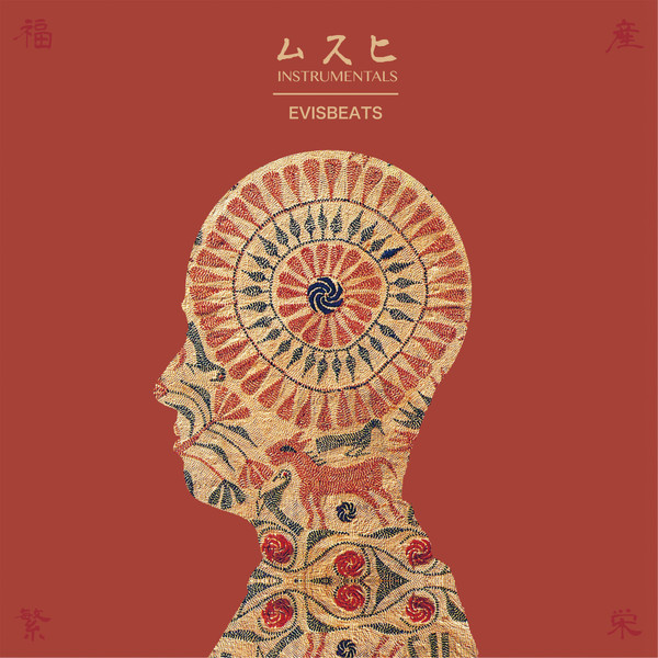 ムスヒ (Instrumentals)