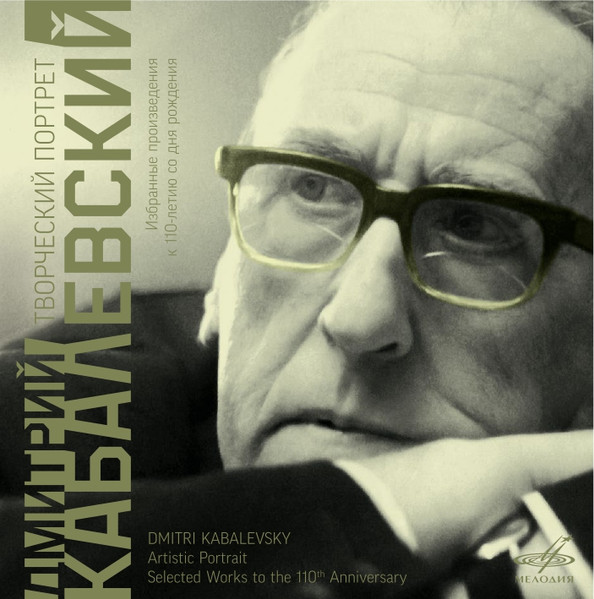 Artistic Portrait: Selected Works To The 110th Anniversary