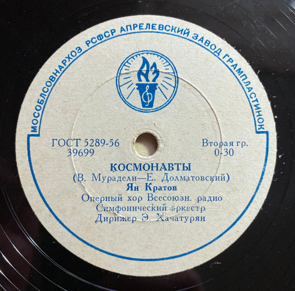 Космонавты / Небесные Братья