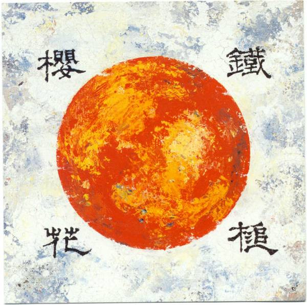 鐵槌 / 櫻花