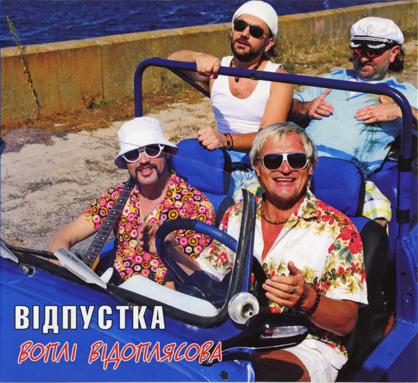 Відпустка