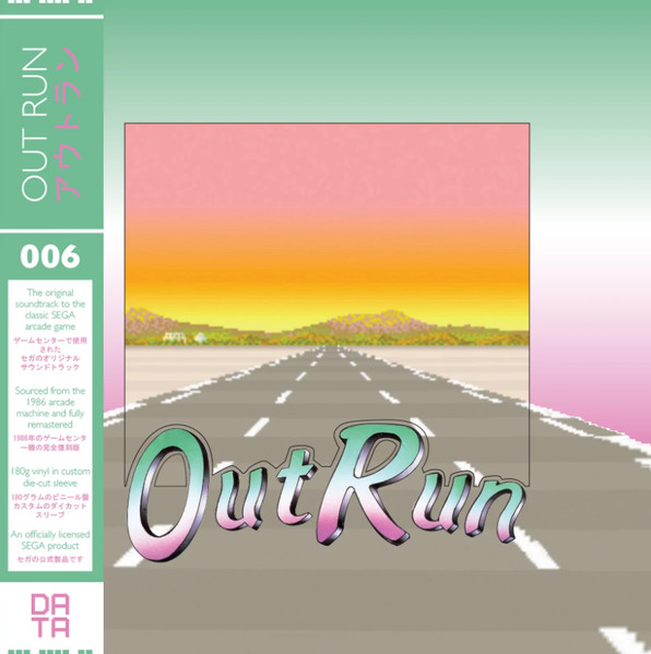 OutRun = アウトラン