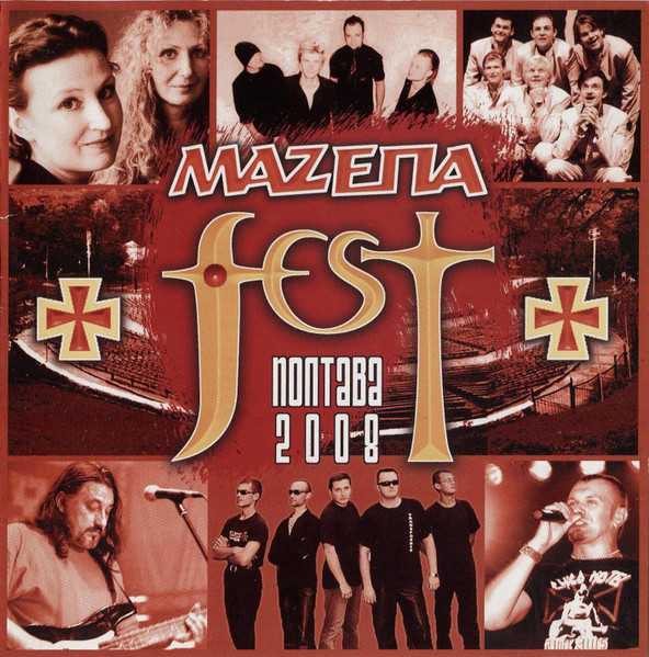 Маzепа Fest (Полтава-2008)