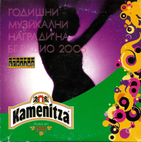 Годишни Музикални Награди На БГ Радио 2006